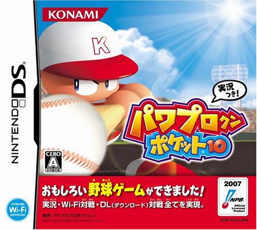 パワポケ10 天道ライバルルート解説 甲子園一直線編 あるろぐ